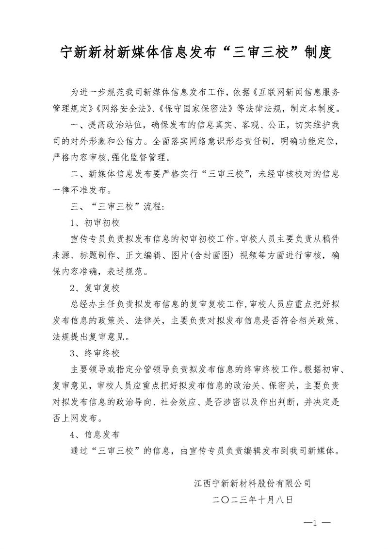 im电竞新媒体信息发布&ldquo;三审三校&rdquo;制度