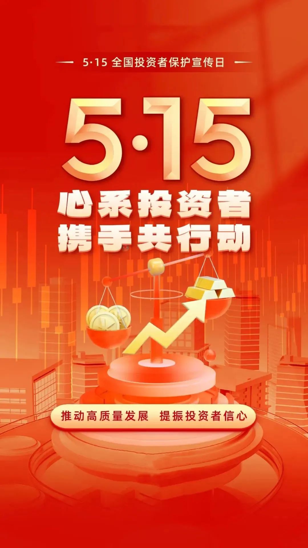 im电竞开展2025年&ldquo;5.15全国投资者保护宣传日活动&ldquo;